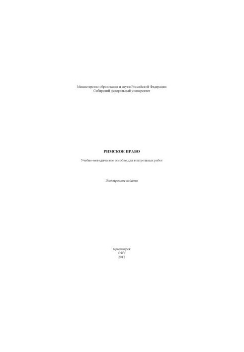 Roman Law