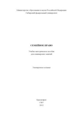 Сімейне право