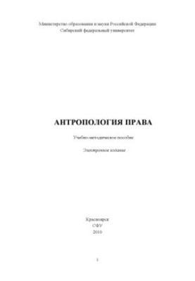 Антропология права