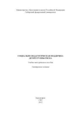 Socio-pedagogical support for children at risk