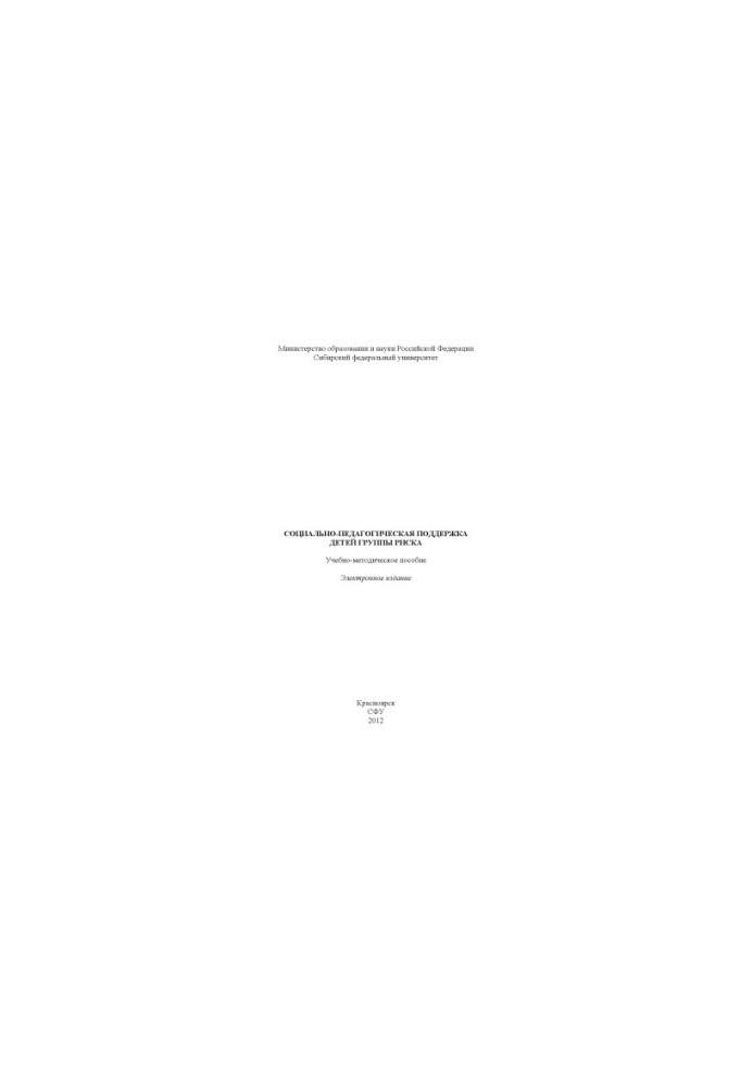 Socio-pedagogical support for children at risk
