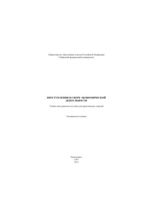 Crimes in the field of economic activity