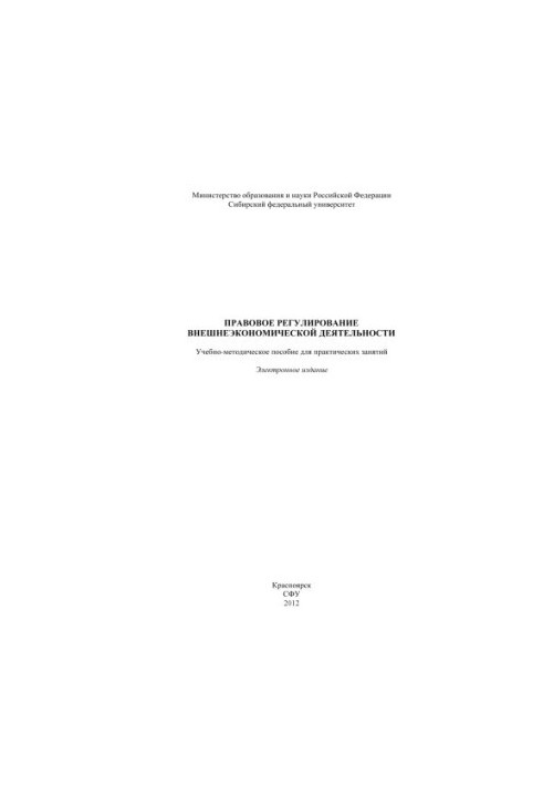 Legal regulation of foreign economic activity