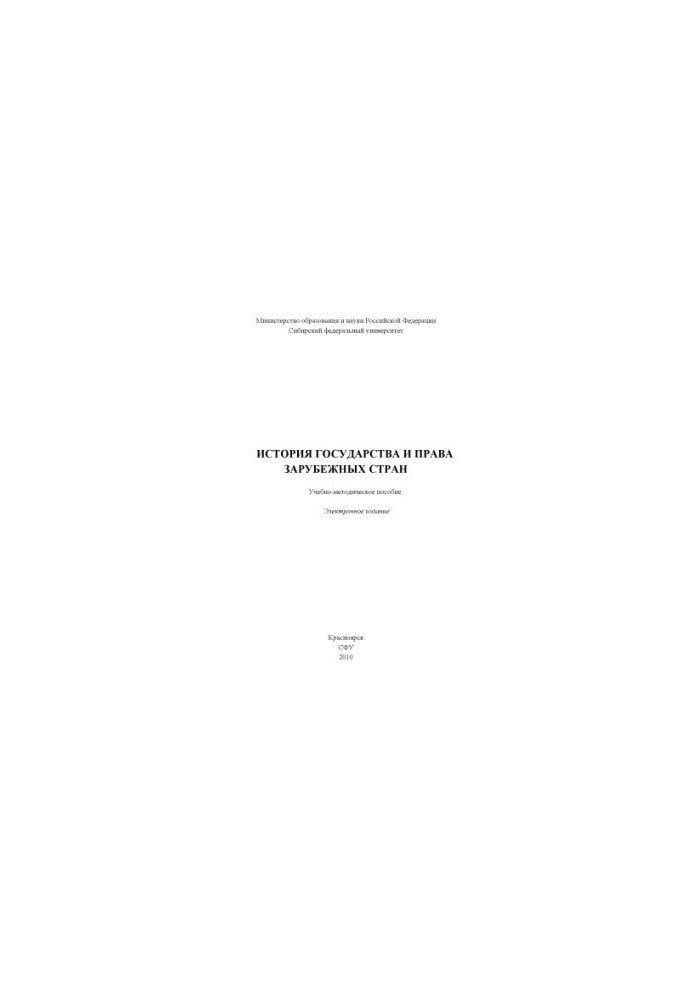 History of the state and law of foreign countries