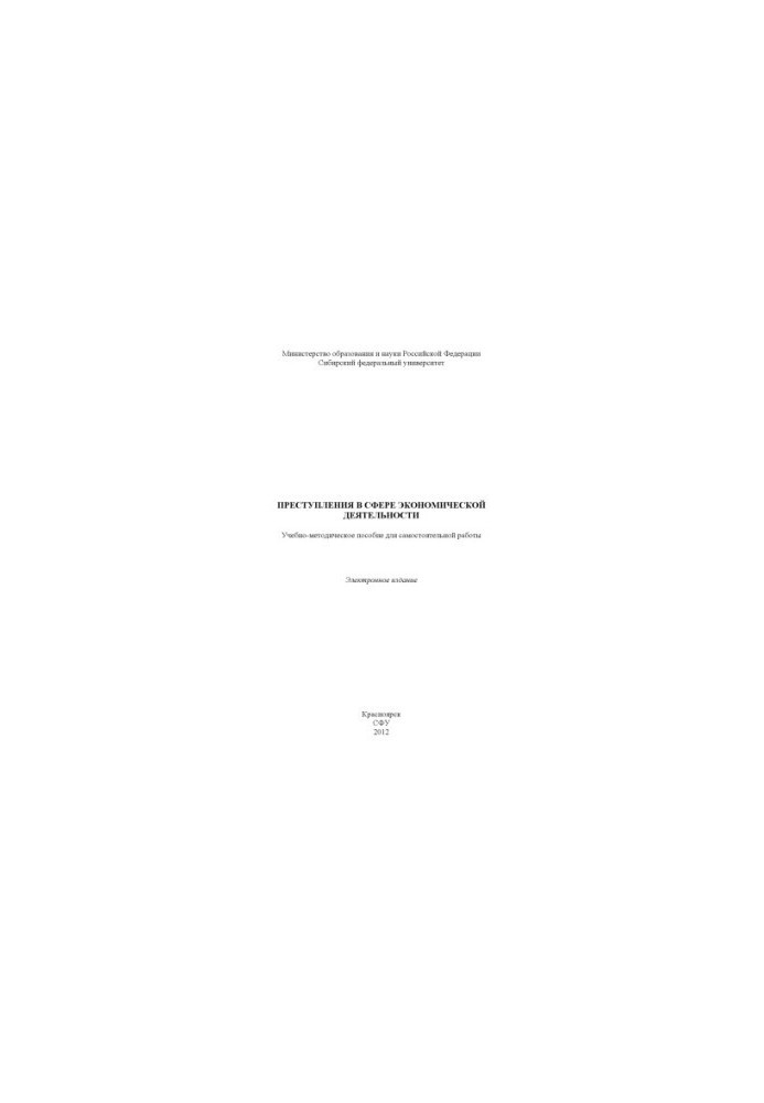 Crimes in the field of economic activity