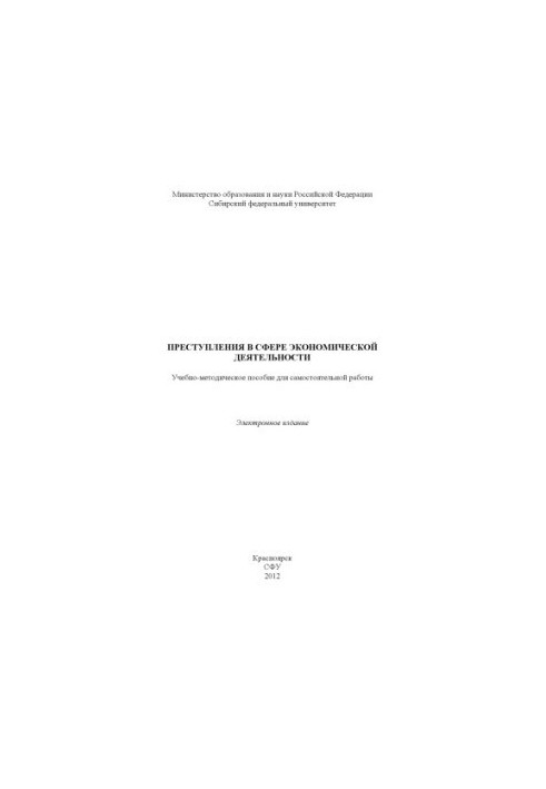 Crimes in the field of economic activity