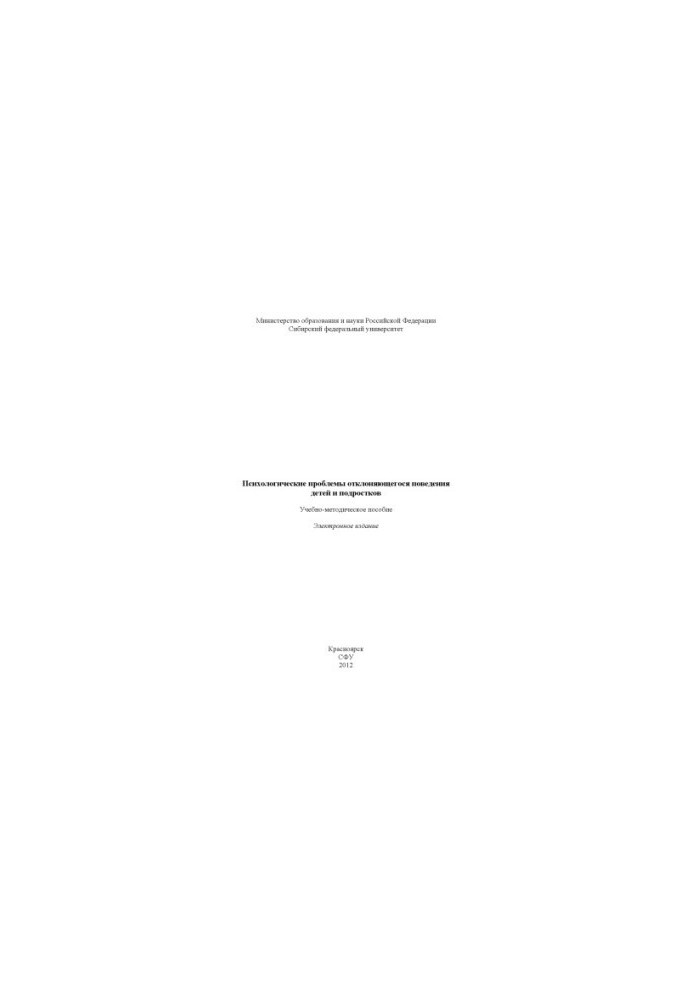 Psychological problems of deviant behavior of children and adolescents