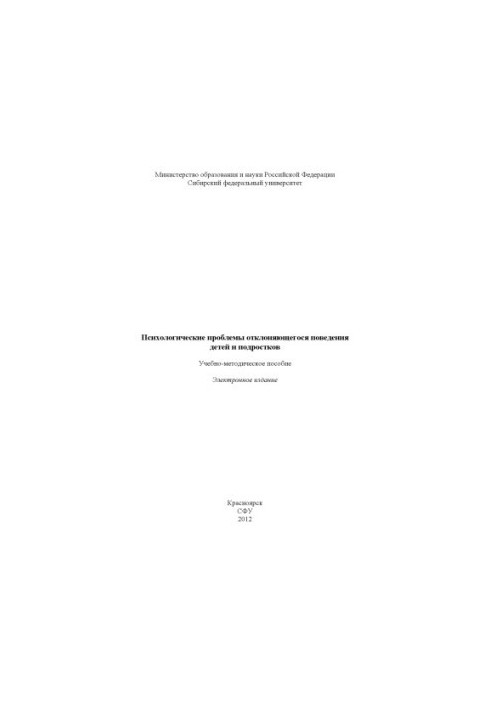 Psychological problems of deviant behavior of children and adolescents