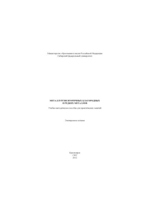 Metallurgy of secondary noble and rare metals