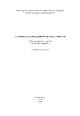 Commodity management of food products