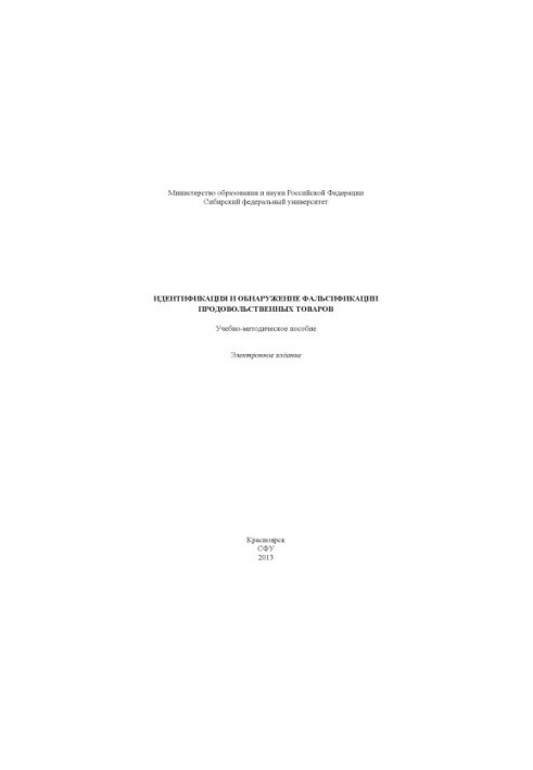 Identification and detection of falsification of food products