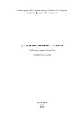Доходы предприятия торговли