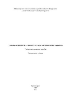 Commodity treatment of perfumery and cosmetic products