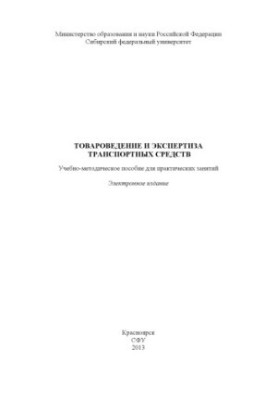 Merchandising and examination of vehicles