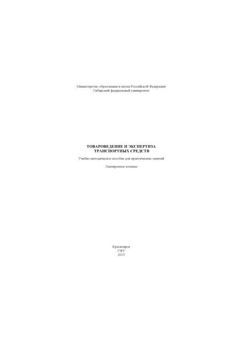 Merchandising and examination of vehicles