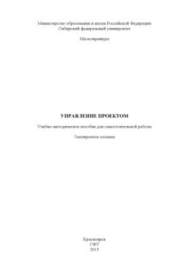 Управление проектом
