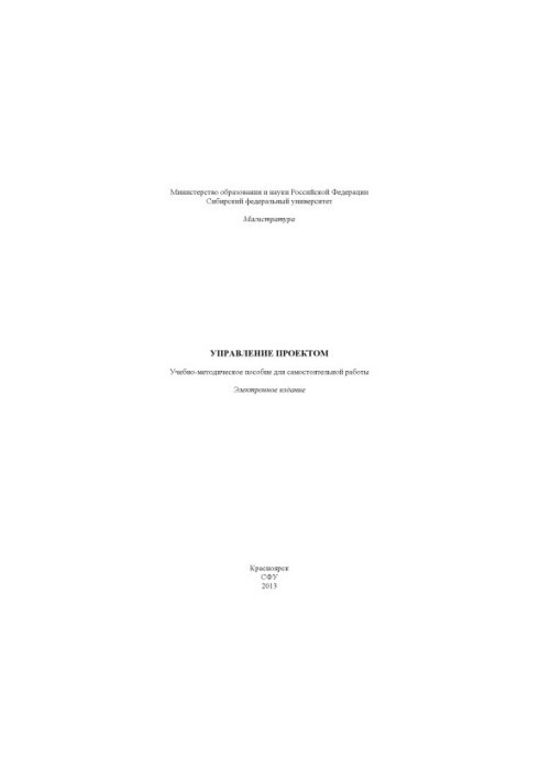 Управление проектом