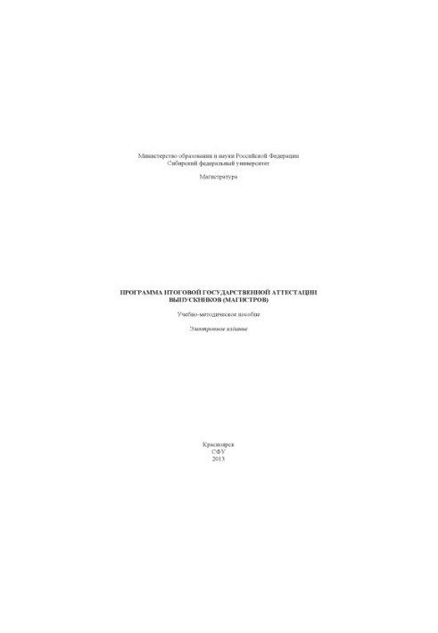 Program of final state certification of graduates (masters)