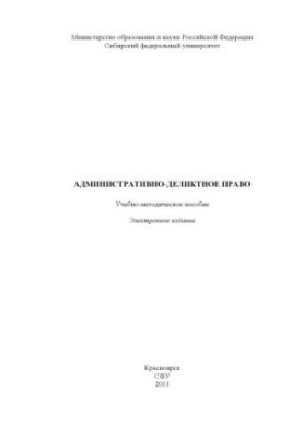 Administrative-delict law