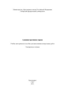 Административное право