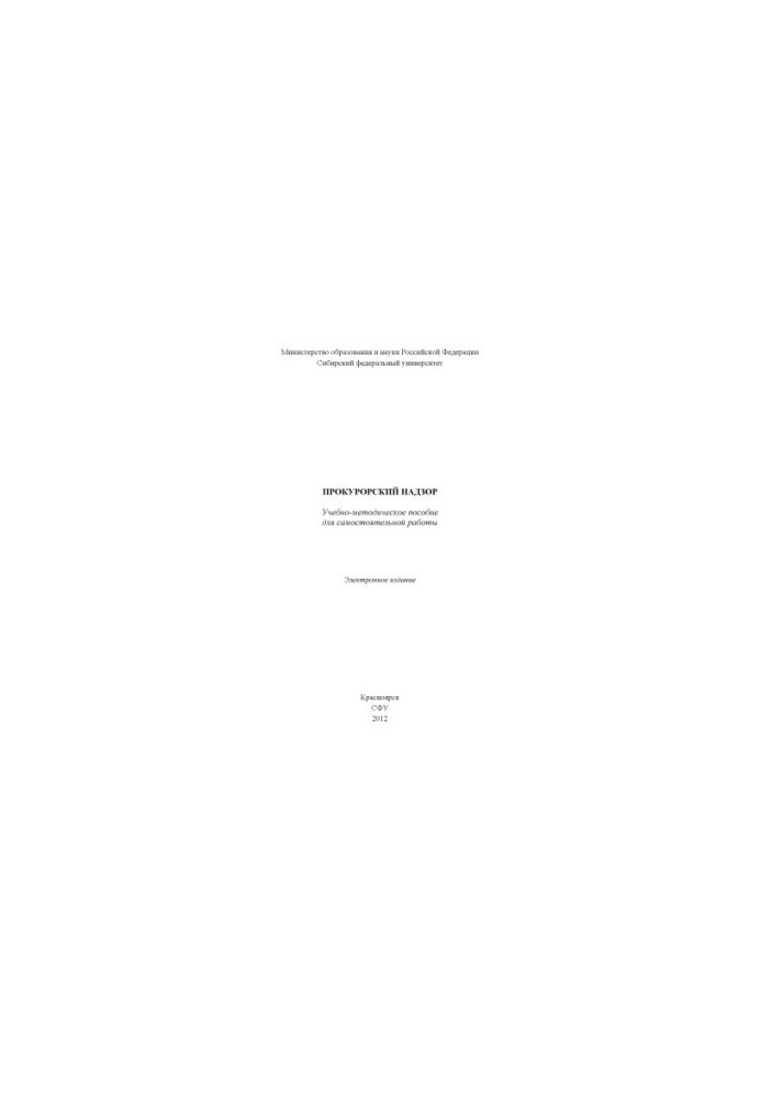 Prosecutorial supervision