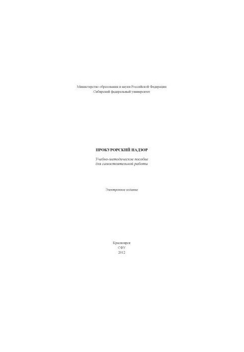 Prosecutorial supervision