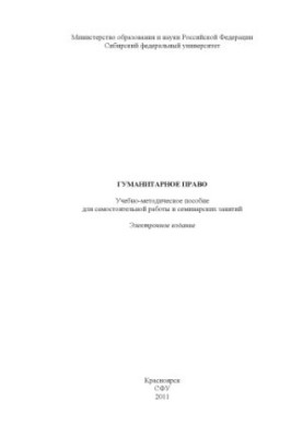 Humanitarian law