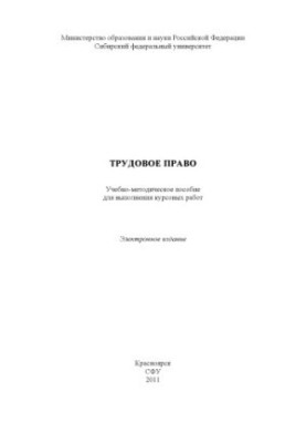 Трудове право