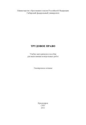 Labour law