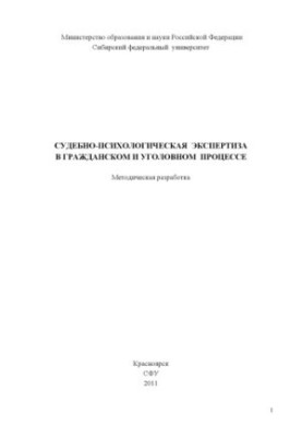 Forensic psychological examination in civil and criminal proceedings