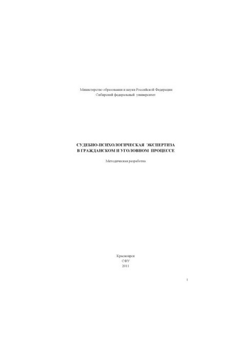 Forensic psychological examination in civil and criminal proceedings