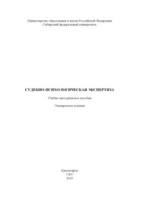 Forensic psychological examination