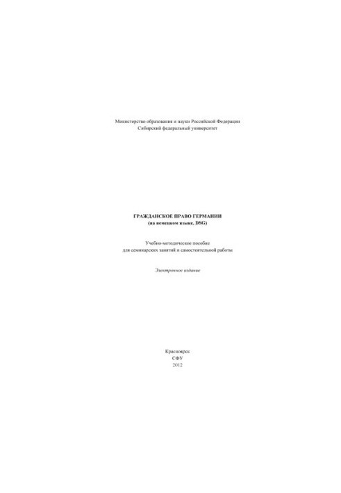 Цивільне право Німеччини