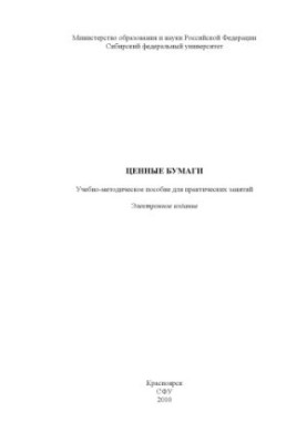 Ценные бумаги