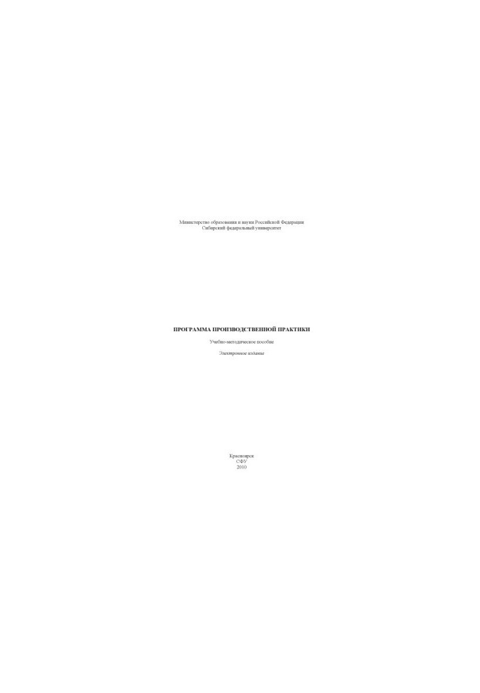 Program of production practice