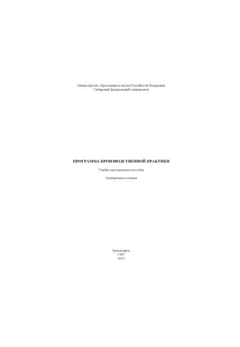 Program of production practice