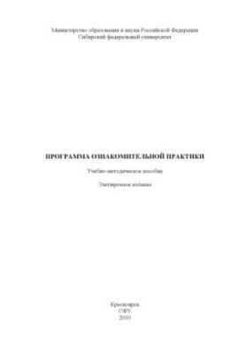 Програма ознайомчої практики