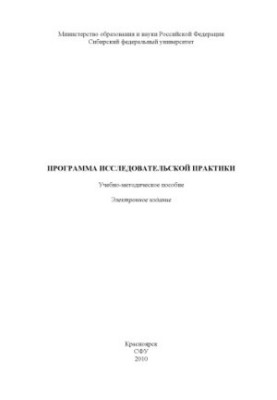 Research Practice Program