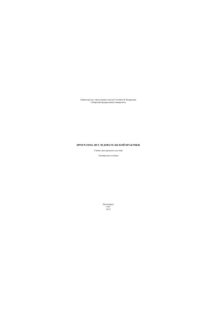 Research Practice Program