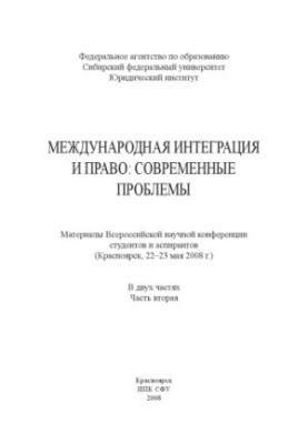Міжнародна інтеграція та право