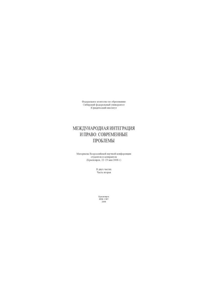 Міжнародна інтеграція та право