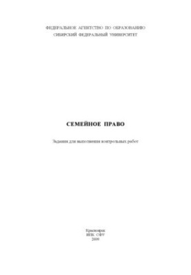 Сімейне право