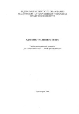 Administrative law