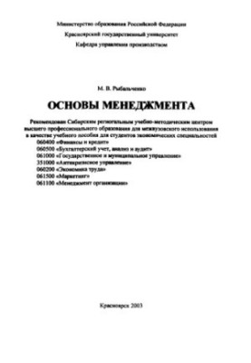 Основи менеджменту