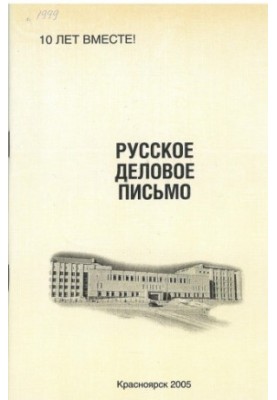 Russian Business Letter
