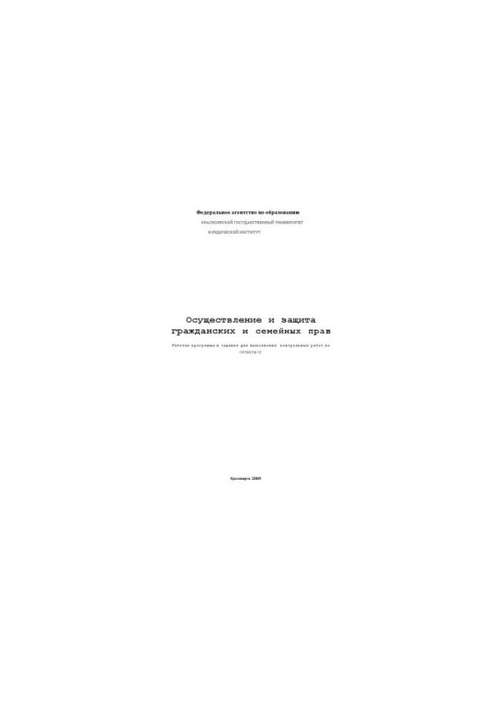 Exercise and protection of civil and family rights