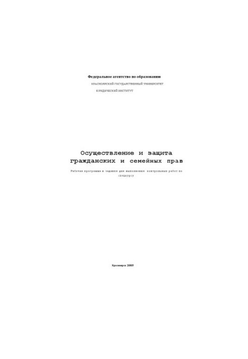 Exercise and protection of civil and family rights