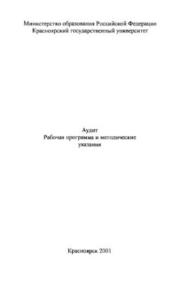Аудит