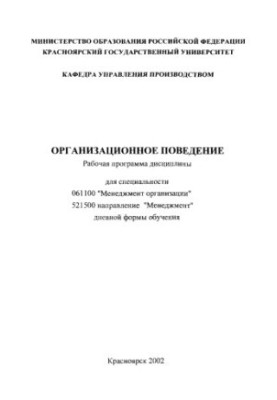 Organizational behavior