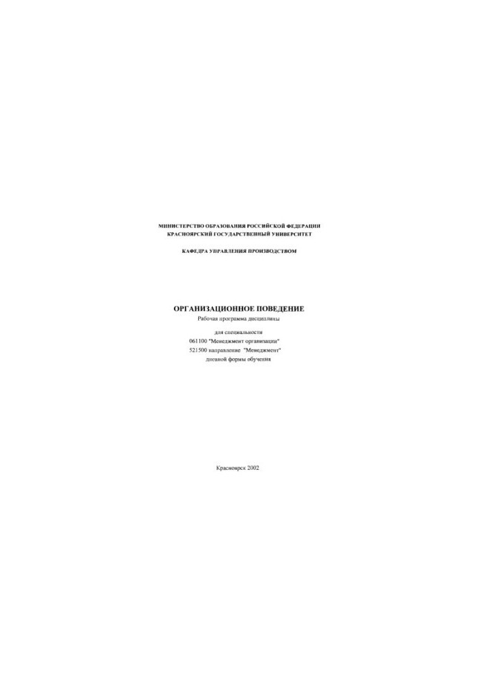 Organizational behavior